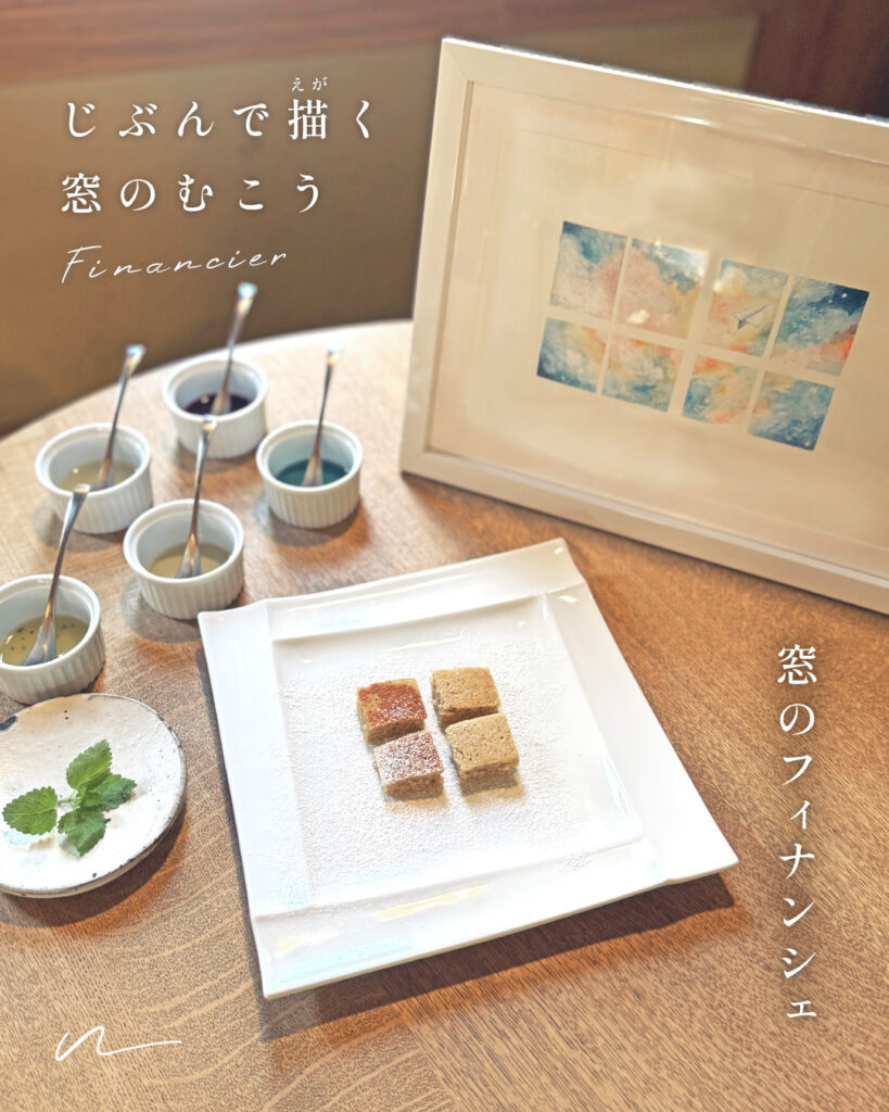 フィナンシェ01